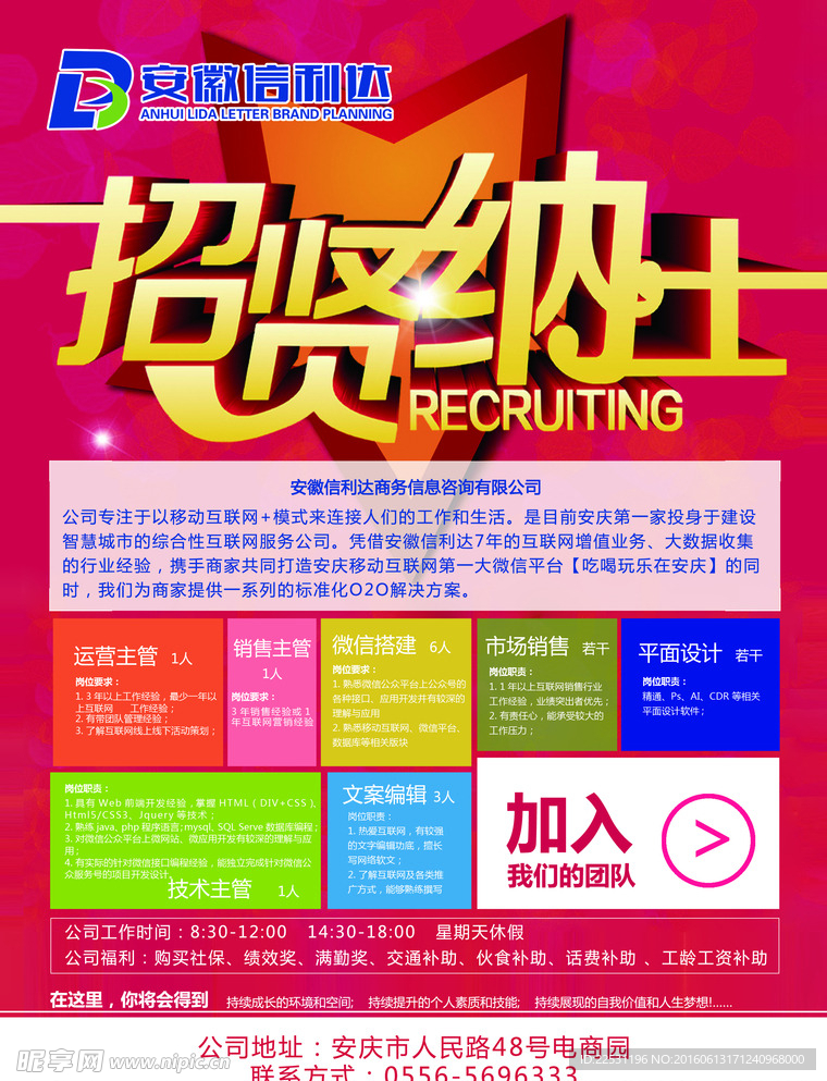 企业招聘单页设计