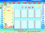 学习园地