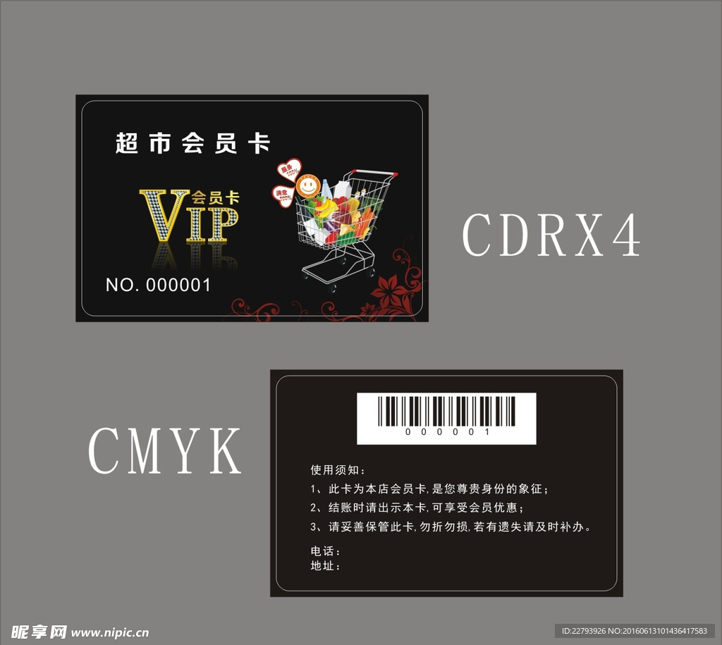超市vip会员卡