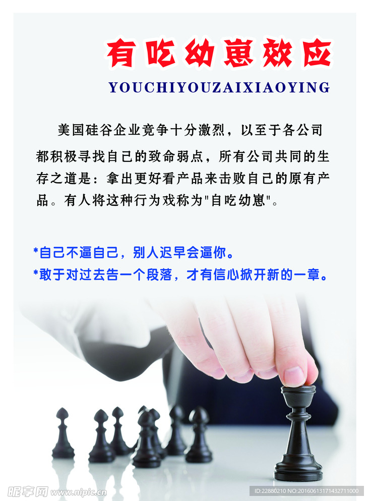 吃幼崽效应