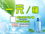 桶装水 纯净水 广告