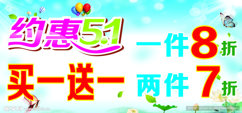 约惠51