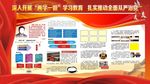 两学一做 学习教育
