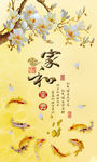 家和富贵背景墙