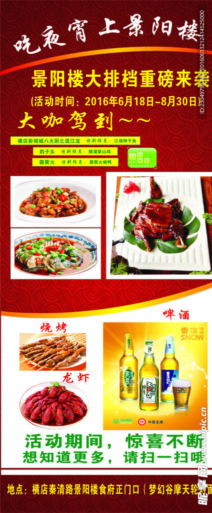 景阳楼展架