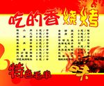 原创烧烤类作品