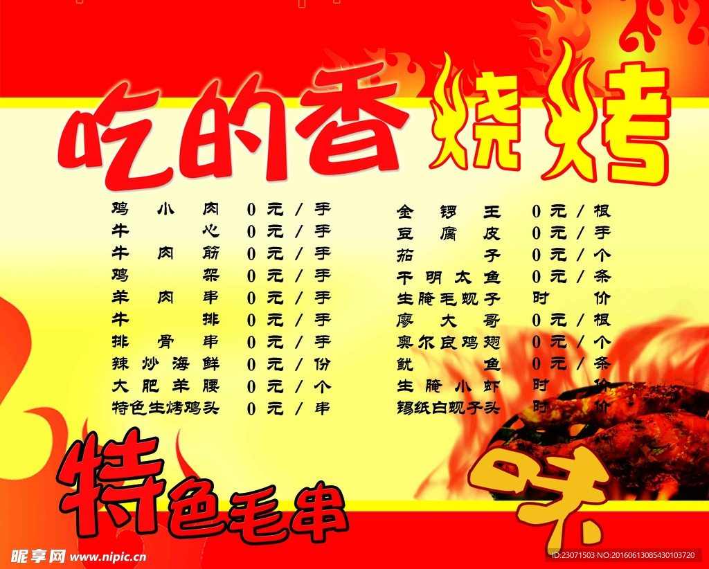 原创烧烤类作品