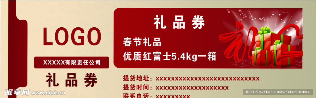 礼品券  代金券  礼盒  礼