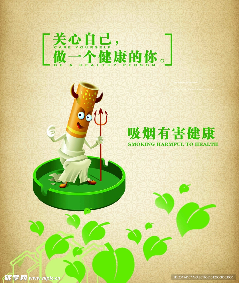 吸烟有害