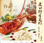 龙虾