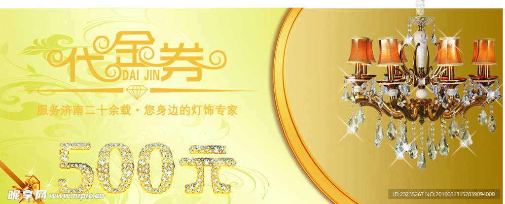 水晶灯优惠