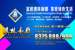 澳林新都 喷绘