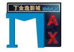金逸观影入口