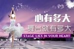 心有多大舞台就有多大
