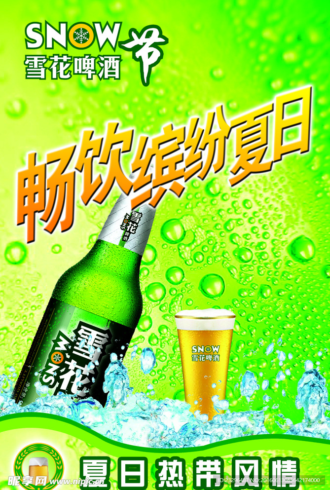 雪花