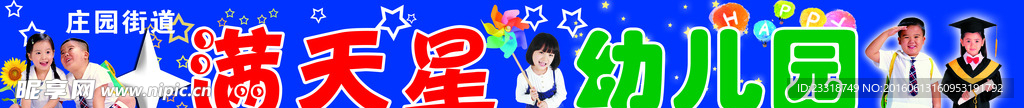 幼儿园