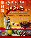 御食尚诸葛烤鱼 强势入驻