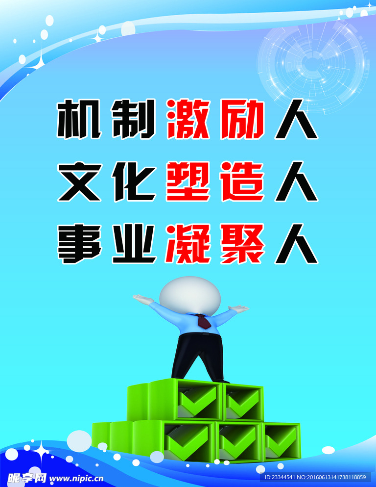 机制激励人