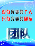 团队