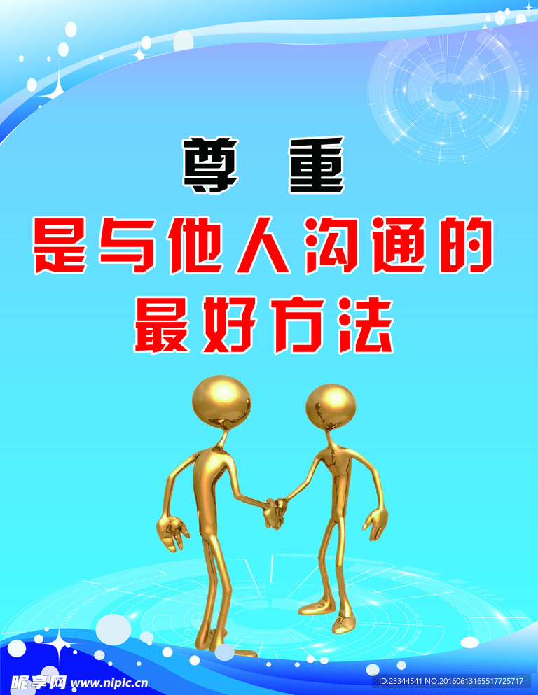 尊重