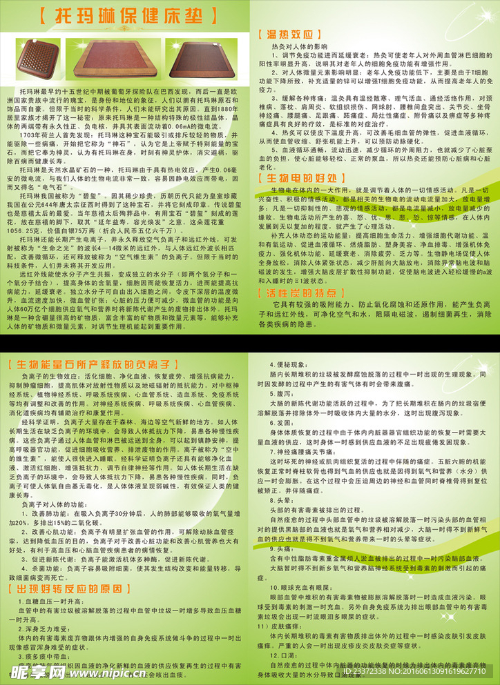 托马林床垫