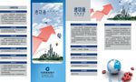 建行速贷通二折页