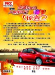 中国人民保险彩页