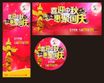 中秋 国庆 海报