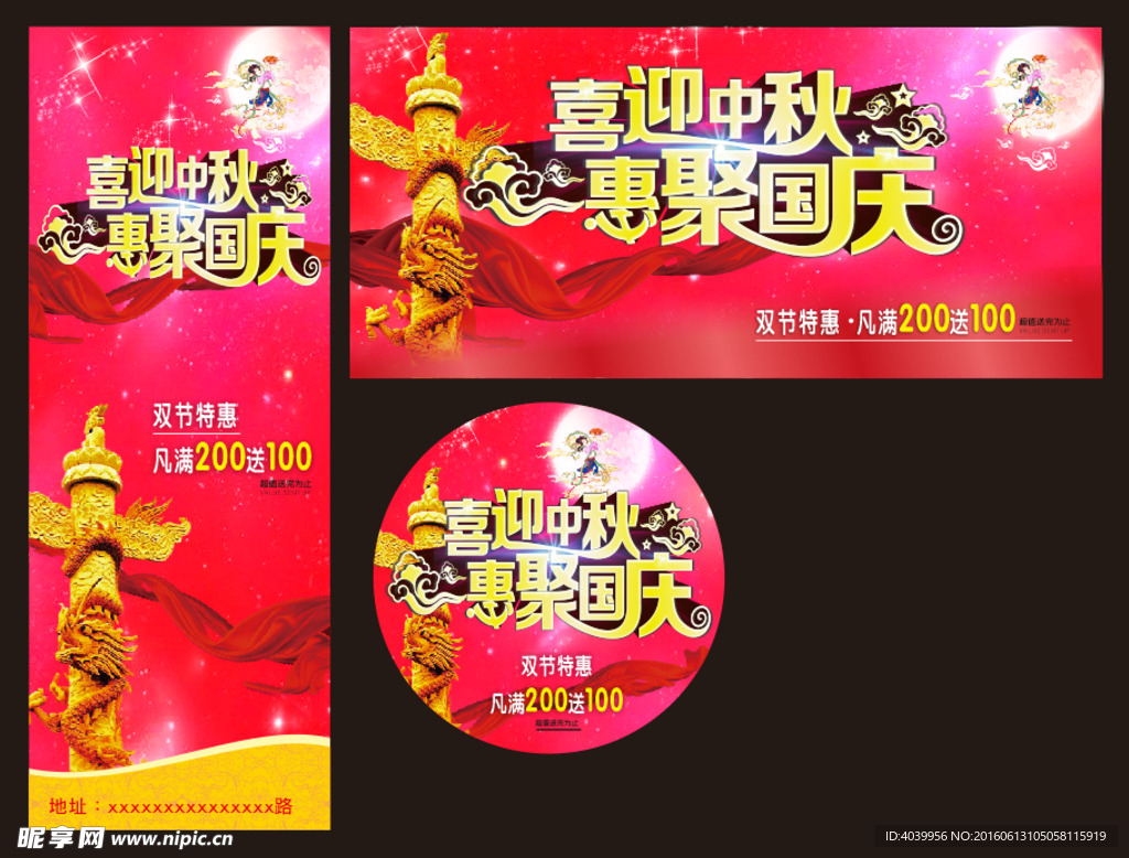 中秋 国庆 海报