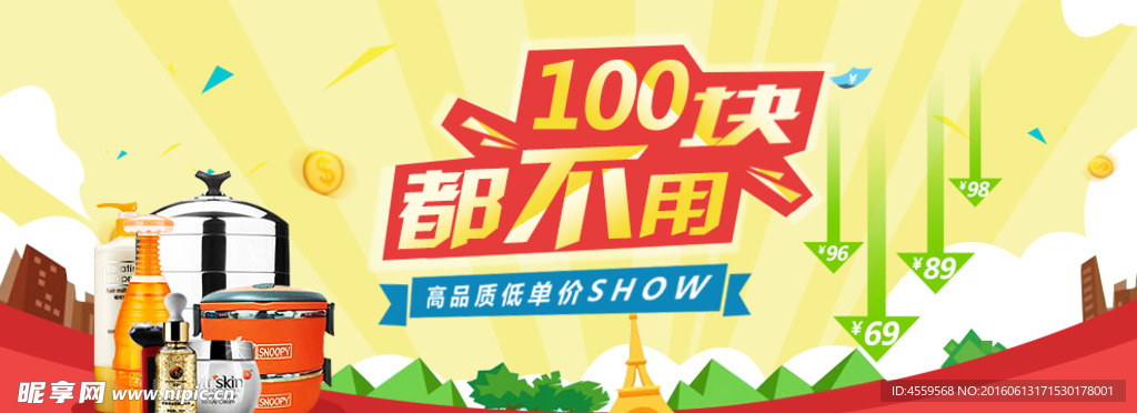 100块都不用广告banner