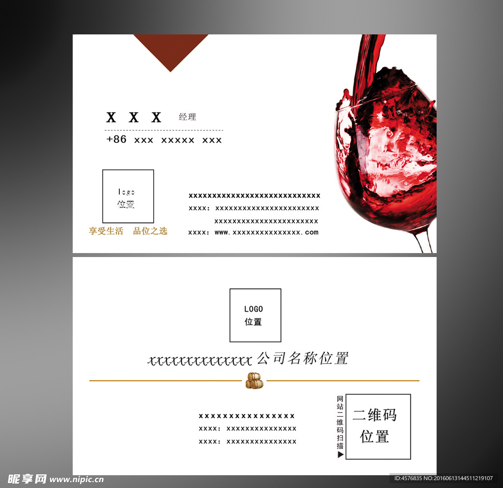 葡萄酒公司名片红酒名片模板