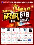 电器城周年店庆宣传图