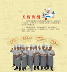 厨师班组海报
