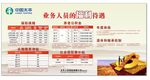 业务人员的福利保障