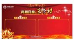 本部月度荣誉榜