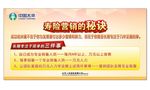 寿险营销的秘诀