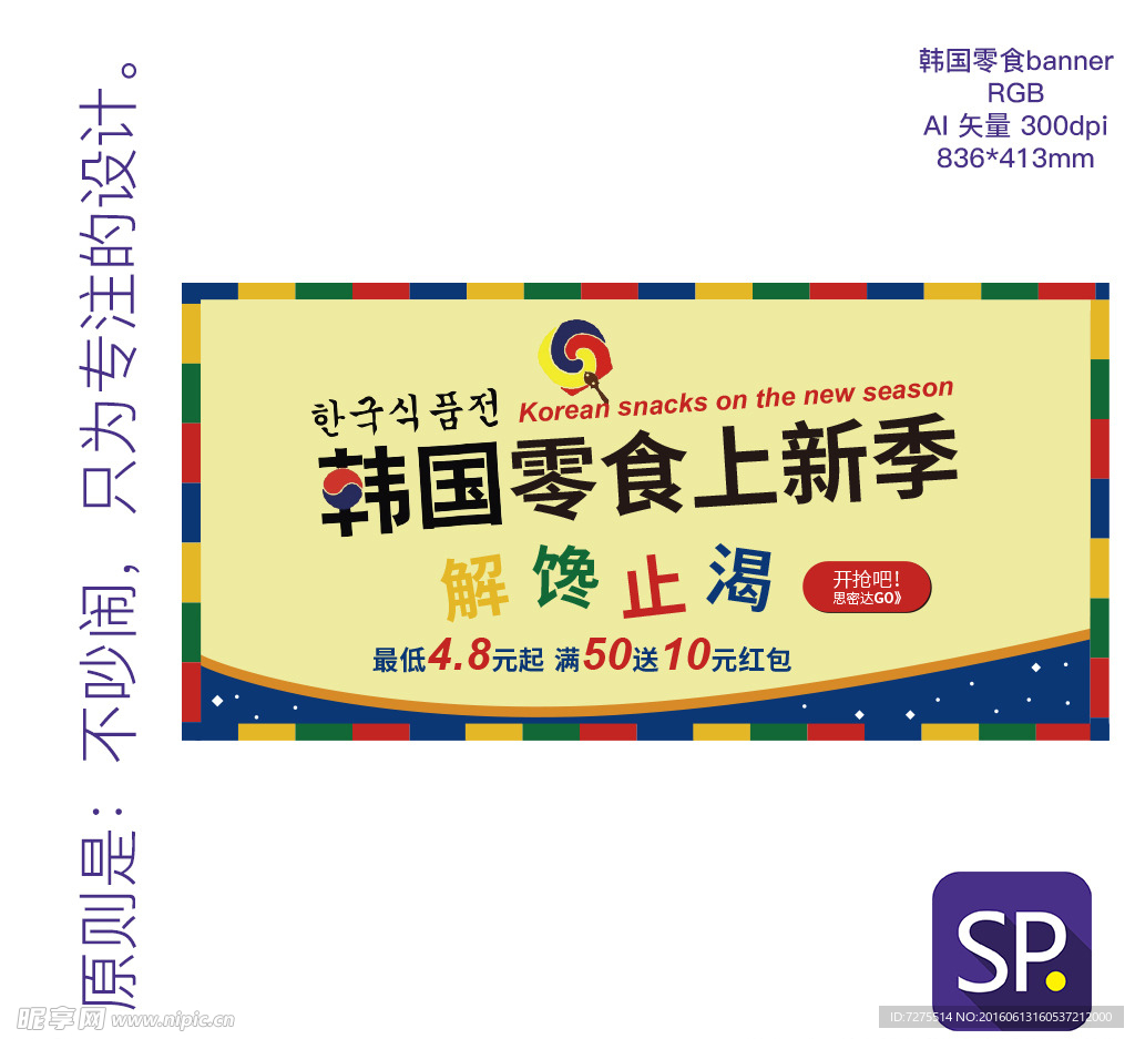 韩国零食banner