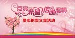爱心义卖背景板
