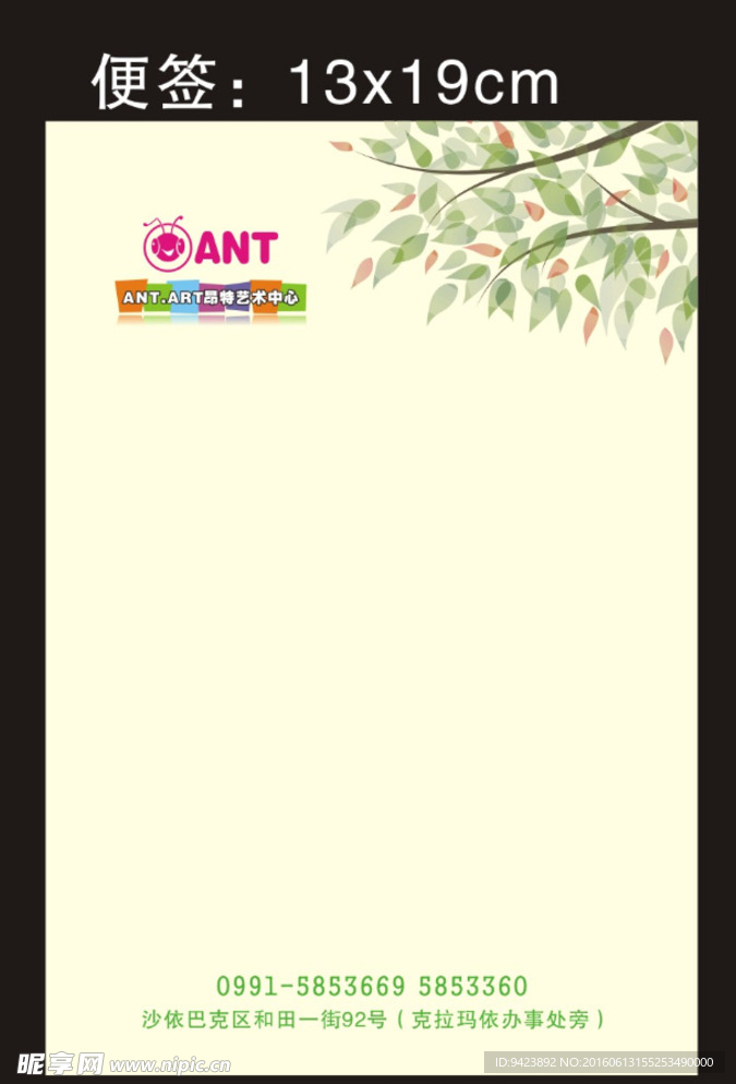 便签