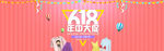 淘宝天猫618年中大促活动海报