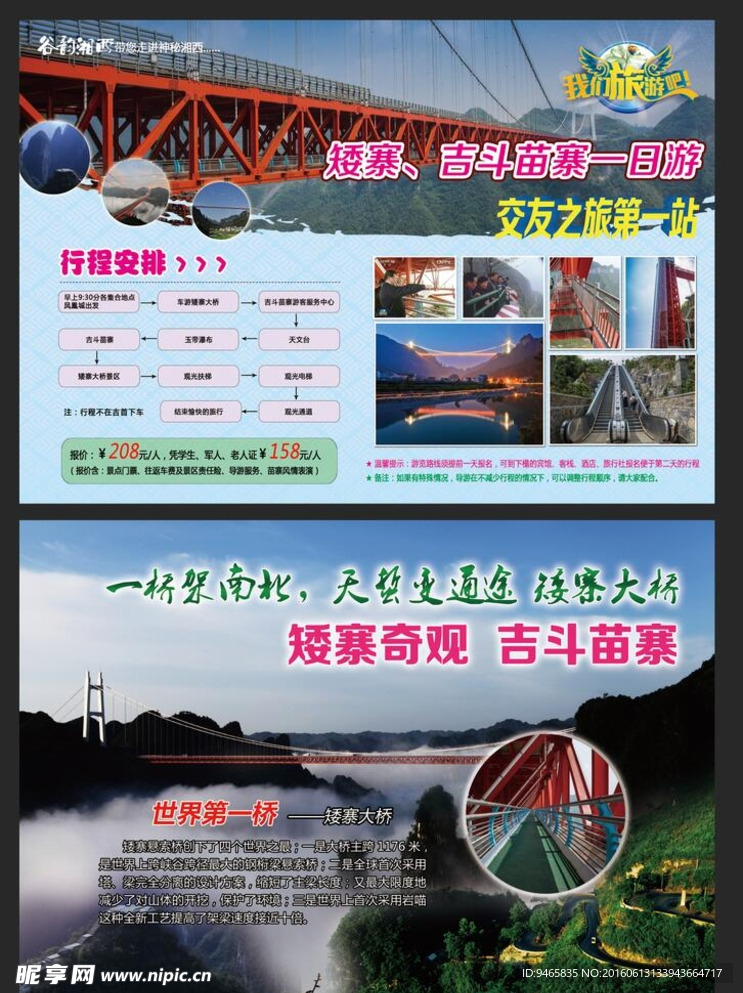 矮寨一日游