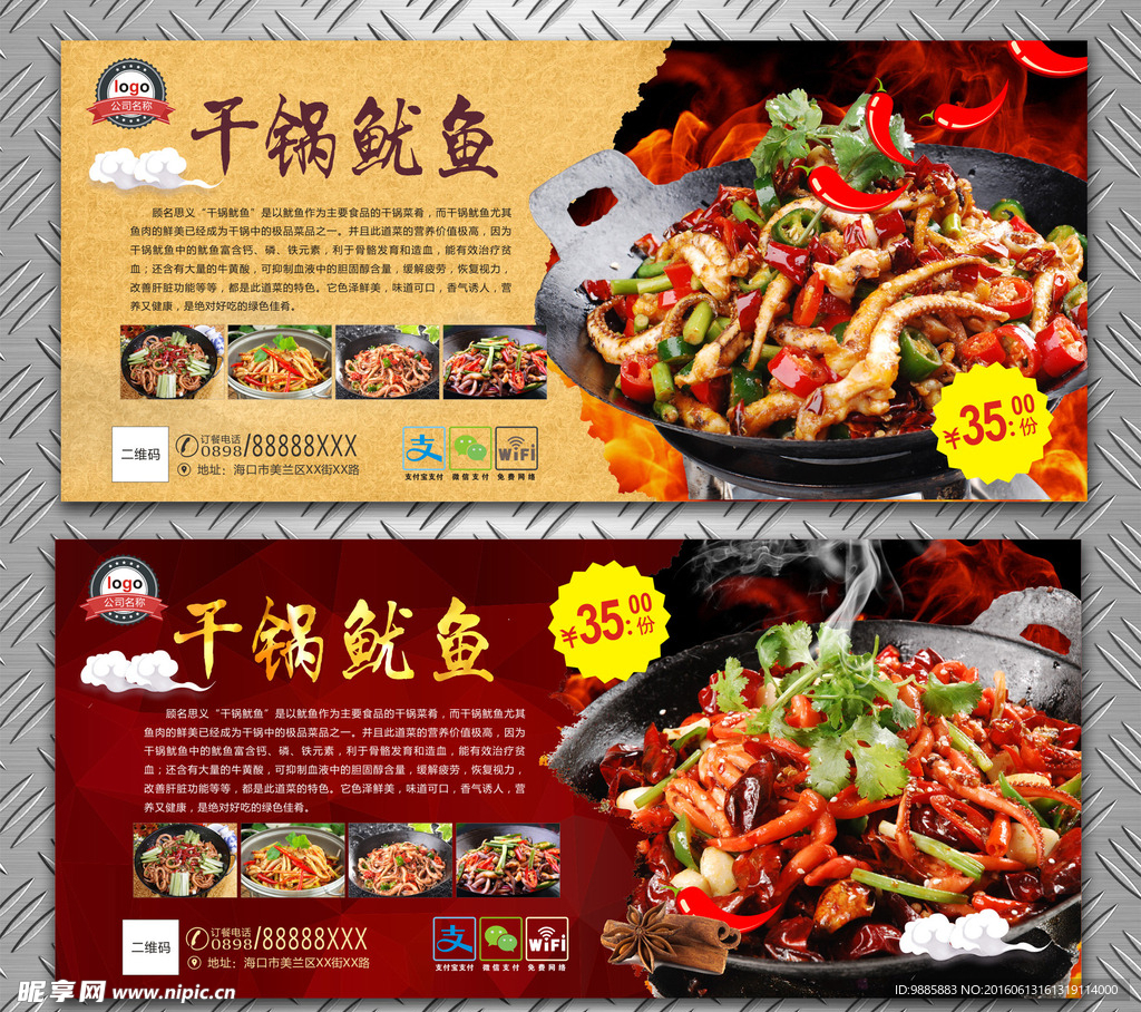 干锅鱿鱼