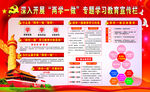 两学一做