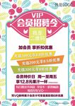 果汁店铺会员招募活动二维码海报
