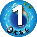 车友会 车贴