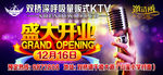 KTV盛大开业