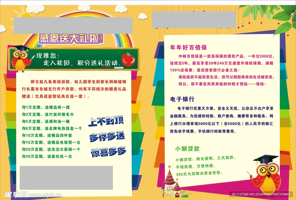 邮政储蓄宣传页