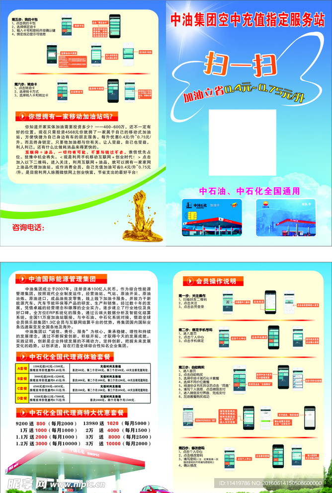 中油卡二折页