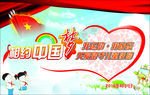 红领巾 相约中国梦