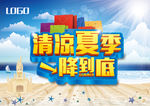 清凉夏季 一降到底